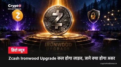 Zcash Ironwood Upgrade will live tomorrow 