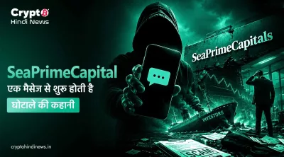Sea Prime Capital Scam: ₹800 करोड़ के फ्रॉड की पूरी कहानी