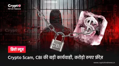 Crypto Scam, CBI Freezes WazirX Account
