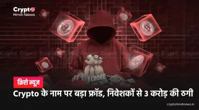 crypto forex fraud case