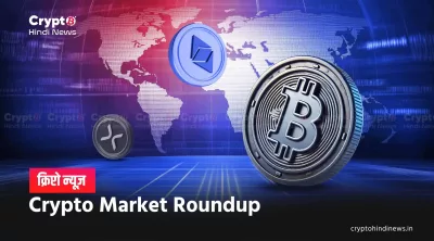 Latest news about cryptocurrency in India