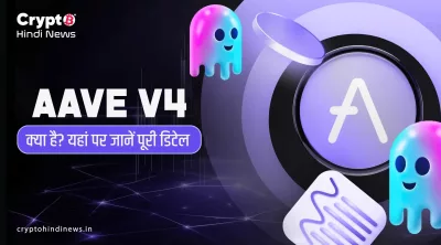what is aave v4 full guide