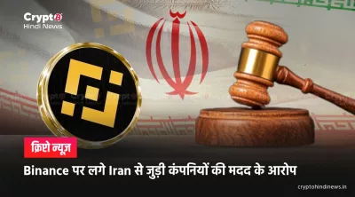 Binance News in Hindi