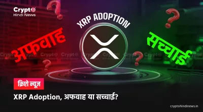 XRP News: Ripple 30 Central Banks दावे पर सफाई