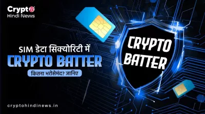 Crypto Batter क्या है? Call Details के दावों की पूरी सच्चाई