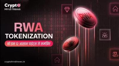 RWA Tokenization Beginner Guide 