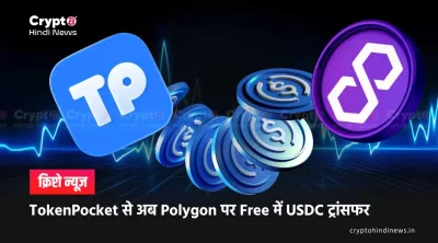 token pocket update usdc transfer free on polygon
