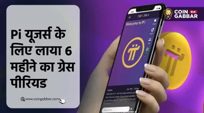 मेननेट लॉन्च में उलझे Pi ने यूजर्स को ऑफर किया ग्रेस पीरियड