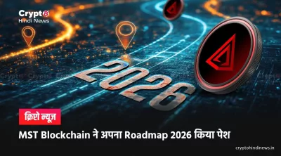 MST Blockchain Roadmap 2026