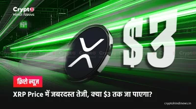 XRP Coin Price Surge Today Will It Reach 3 Dollar यहां यहां