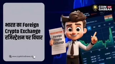 विदेशी Crypto Exchange और भारत: नीति का पूरा ढांचा