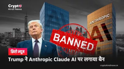 Trump vs Anthropic News Hindi