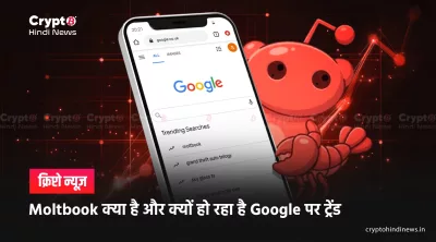 Moltbook Trending क्यों है: AI एजेंट्स की अनोखी दुनिया यहां