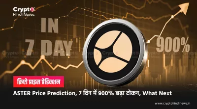 ASTER Price Prediction, 7 दिन में 900% बढ़ा टोकन, What Next