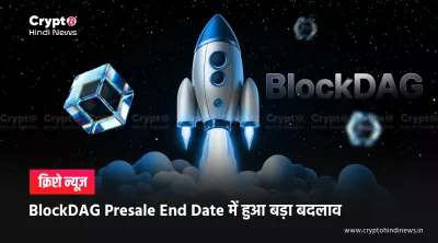 BlockDAG News: 26 January की Presale Deadline से TGE तक की टाइमलाइन