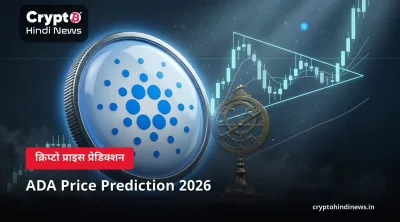 ADA Price Prediction 2026