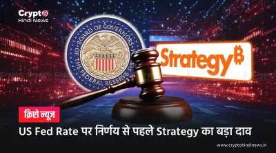 Strategy Purchase 10,624, before US Fed rate Cut Decision