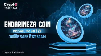 Endarineza Coin ($ERZ) Presale फर्जी हो सकता है, रहें सावधान