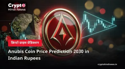 Anubis Coin Price Prediction 2030 in Indian Rupees