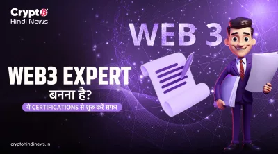 Web3 और Blockchain Certifications 
