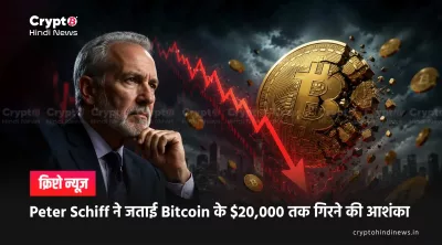 bitcoin news peter schiff btc 20000 price prediction