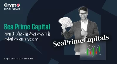 Sea Prime Capital Fraud की मैकेनिक्स समझाता फ्लो डायग्राम