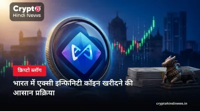 भारत में एक्सी इन्फिनिटी कॉइन खरीदने की आसान प्रक्रिया