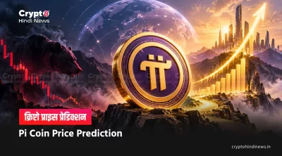 Pi Coin Price Prediction INR