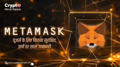 MetaMask Security की सुरक्षा सीमाओं और सेटिंग्स का चार्ट
