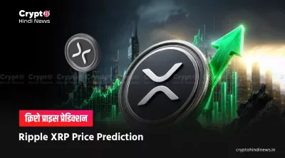 Ripple XRP Price Prediction hindi 