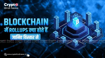 What are Rollups in Blockchain