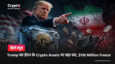 Trump santions iran's crypto wallet 