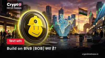 Build on BNB (BOB) क्या है?
