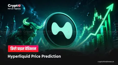 Hyperliquid Price Prediction in hindi 
