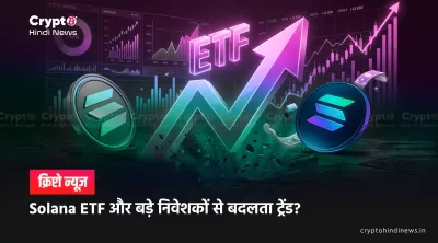 Solana News, Q2 2026 में Solana सबसे तेज़ बढ़ता एसेट 