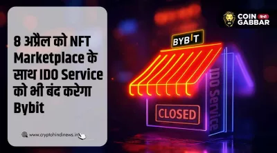 IDO Service को Bybit करेगा शटडाउन, जाने क्या है इसकी वजह