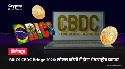  BRICS CBDC Bridge