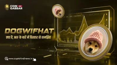 dogwifhat क्या है, WIF के बारें में जानिए विस्तार से