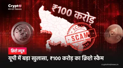 UP Crypto Scam