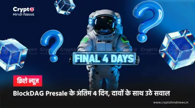 BlockDAG 