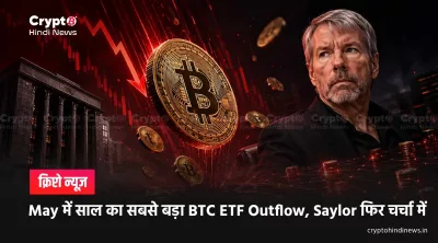 bitcoin news, record btc outflow in may 2026, michael saylor news 