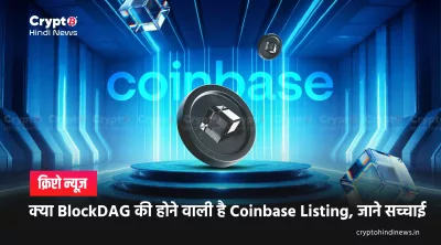 blockdag coinbase listing bdag launch update 