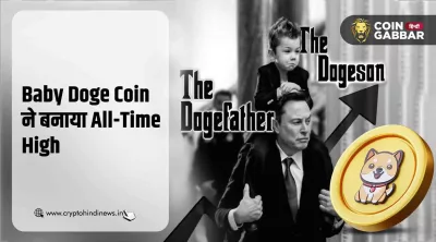 Baby Doge Coin ने बनाया All-Time High, जानिए अगला टारगेट