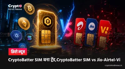 Crypto Batter SIM का दावा: क्या Jio, Airtel, Vi को टक्कर मुमकिन?