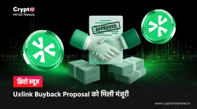 uxlink buyback proposal passed