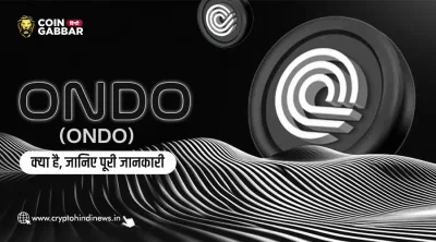 Ondo (ONDO) क्या है, विस्तार में जाने इसके बारे में