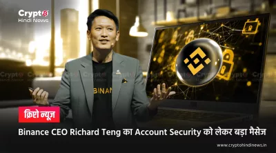 Binance CEO Richard Teng का Account Security को लेकर बड़ा मैसेज