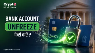  Bank Account Unfreeze कैसे करें — पूरी प्रक्रिया आसान भाषा में