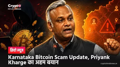 Karnataka Bitcoin Scam News