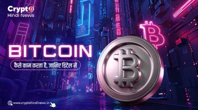 How Bitcoin Works